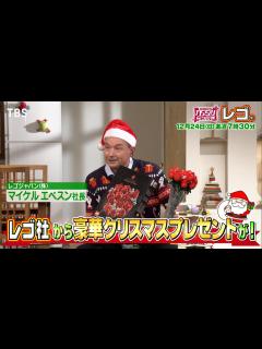 [x]『がっちりマンデー!!』12/24(日) レゴグループ本社工場にテレビ初潜入!! 豪華クリスマスプレゼントが!!【TBS】 - YouTube