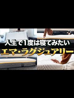 [x]今すぐチェックして欲しいエマ最上位モデルを徹底解説！【エマラグジュアリー 