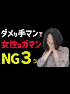 [x]ダメな手マン3つ「女性に聞いた！よくある手マン3つ」 - YouTube