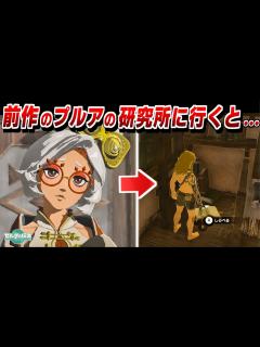 [x]【ゼルダの伝説 ティアキン】前作のプルアの研究所に行くと・・・小ネタ/プルアの日記【ゼルダの伝説 ティアーズオブザキングダム】NPC反応/検証 ...