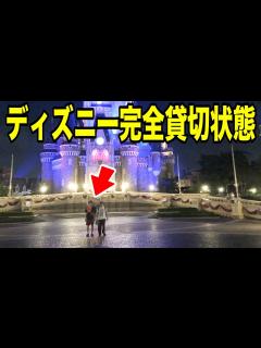 [x]今年No.1の台風の日にディズニー行ったらマジで貸切状態だったwww - YouTube