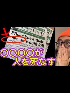 [x]有名製薬会社はアレが危険なこと知ってたみたいです - YouTube