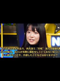 [x]上白石萌音＆松村北斗、再共演で“共鳴” 新たに感じた互いの魅力、お2人が実際に撮影をしていてお互い似ていると感じたことや、共感したことなどは ...