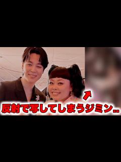 [x]渡辺直美さんとのツーショット写真に写ってしまったジミンの”あるもの”に困惑の声が殺到.. - YouTube