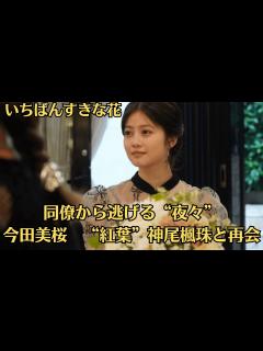 [x]『いちばんすきな花』第2話あらすじ ゆくえ（多部未華子）仲の良かった友人の結婚式に自分だけ呼ばれず…同窓会で明らかに。同僚から逃げる“夜々 ...