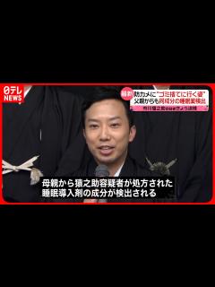 [x]【市川猿之助容疑者】睡眠薬の袋などをゴミ捨て場に捨てたか 防犯カメラに姿映る - YouTube