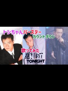[x]#歌ってみた #抱きしめてTONIGHT #田原俊彦 - YouTube