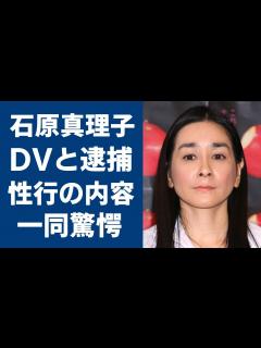 [x]石原真理子が玉置浩二からのDV被害や外国で逮捕されていた真相に言葉を失う…明石家さんまや田原俊彦、郷ひろみや中村貴一などとのまさかの行為に一同 ...