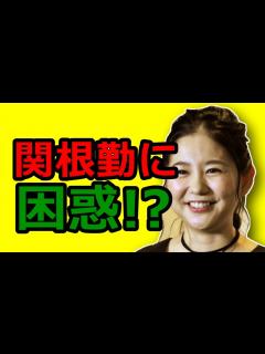[x]関根麻里の旦那・韓国人歌手Kが義理の父・関根勤に困惑？「仕事がないと朝から晩までいらっしゃる」…【gossipjpn