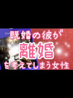 [x]既婚男性が思わず離婚を考えてしまう女性の特徴4選🥰複雑恋愛相談 不倫復縁カウンセリング - YouTube