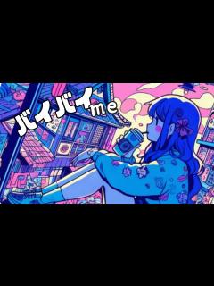 [x]バイバイme/Ciちゃんβ - YouTube