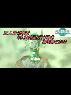 [x]五人目の賢者 ミネルと絆を結ぶ - YouTube