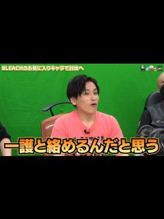 [x]【わしゃがなTV】おまけ動画その318「BLEACHのお気に入りキャラで討伐へ」【中村悠一/マフィア梶田】 - YouTube
