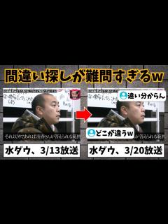[x]水曜日のダウンタウン、連続で同じ内容を放送して間違い探しを企画するw - YouTube