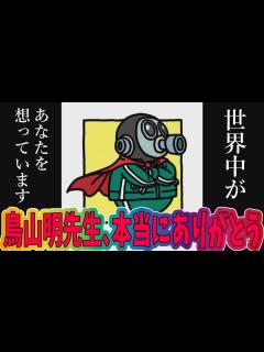 [x]鳥山明先生へのお悔やみの言葉が全世界の著名人から多く届く - YouTube