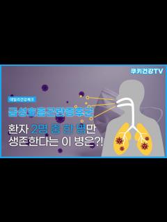 [x]환자 2명 중 1명만 생존한다는 이 병은?!｜급성호흡곤란증후군 - YouTube