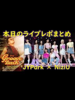 [x]JYParkさんのライブにNiziUゲスト出演🌈ライブレポまとめ - YouTube