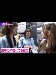 [x]【ちょい見せ映像倉庫】「密着取材 AKB48 超天下一HADO会 DAY2」、「AKB48 超天下一HADO会 完全版 DAY.5 #4~5 ...