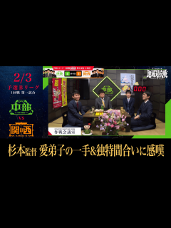 [x]ABEMA地域対抗戦 - 予選 - [予選B 1-1]杉本監督、愛弟子の藤井竜王・名人の一手&独特間合いに感嘆 (将棋) | 無料動画・見逃し ...