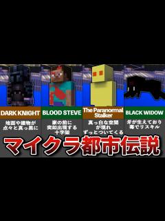 [x]マイクラの隠された都市伝説8選【ゆっくり解説】 - YouTube