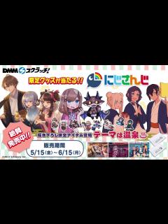[x]にじさんじ第2弾DMMスクラッチ - YouTube