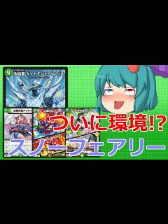 [x]強さ100倍！エロさ5000兆倍！スノーフェアリードラゴン爆誕！【ゆっくり実況