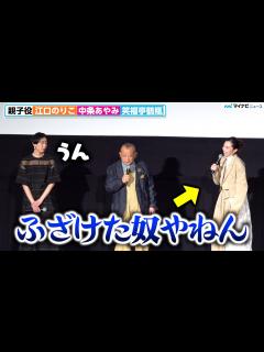 [x]中条あやみ＆笑福亭鶴瓶、まるで漫才⁉︎ 息ぴったりなトークに司会も感心 『あまろっく』 完成披露舞台挨拶 - YouTube