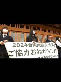 [x]「台湾の復興に」東日本大震災の被災地の高校生が恩返しの募金活動 宮城・南三陸町 - YouTube