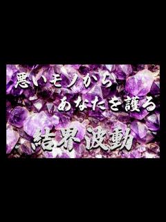 [x]【再生するだけで効果発動】悪いものから護る結界！霊的なネガティブな想念と、人が発するネガティブな想念から完全に護ります#スピリチュアル ...