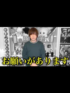 [x]皆様にお願いがあります。 - YouTube