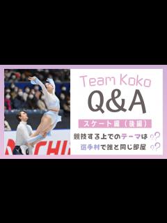 [x]皆さんからの質問に答えてみました！ 【スケート編/後編