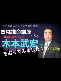 [x]お笑い芸人TKO木本武宏さんを占ってみました！ - YouTube