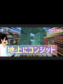 [x]マイクラ実況（シーズン3）Part342陸上にコンジット稼働させます！統合版マインクラフト【コウクラ2024】 - YouTube