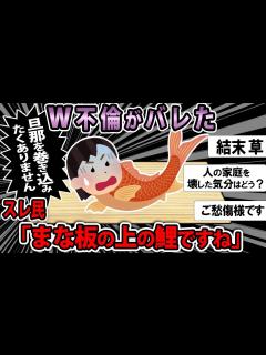 [x]【報告者キチ】既婚彼氏がメールで誤爆してW不倫がバレた。最悪の事態は避けたい...→スレ民「この不倫に悔い無し！でひょ？」【2ch・ゆっくり ...