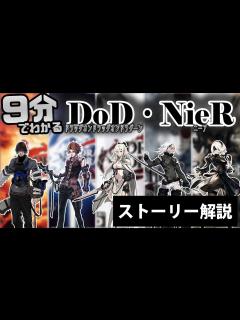 [x]【9分でわかる】ドラッグオンドラグーン・ニーアシリーズのストーリー解説 - YouTube
