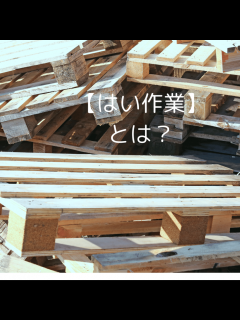 [x]はい作業主任者について完全解説：講習内容から仕事内容まで