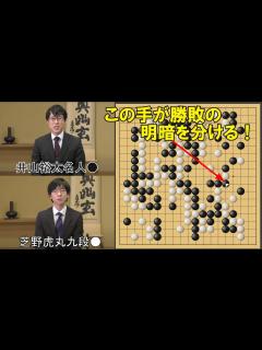 [x]井山裕太名人VS芝野虎丸九段 棋聖戦Sリーグ - YouTube