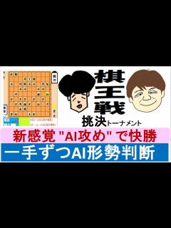 [x]藤井聡太vs斎藤明日斗 [棋王戦] 新感覚 "AI攻め" で快勝～一手ずつAI形勢判断 - YouTube