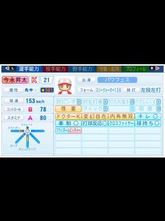[x]パワプロ2023 パワフェス 今永昇太 社長嶋田江歴コンボがドンピシャ 難易度達人 - YouTube