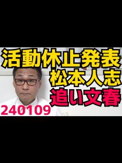[x]吉本興業が松本人志の活動休止を発表／文春松本記事第二弾「スピードワゴン小沢に脅された」「公開されたLINE画像は脅迫部分がカットしてあった ...