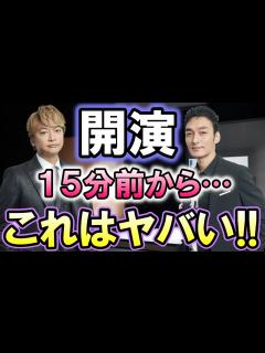 [x]草彅剛と香取慎吾の舞台、観たら本当に幸せな気持ちになれる…!? 徹底検証の結果、開演15分前からヤバかった…!? キャパ倍でもSOLD OUT ...