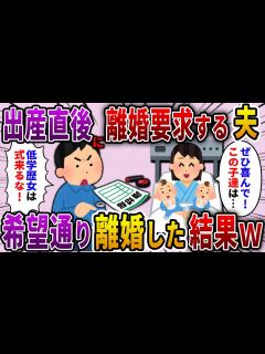[x]【2ch スカッと】出産した直後の私に離婚届を突きつけた夫「ガキ産んだからって偉そうにしたら即離婚な！」→喜んで役所へ、なぜならこの子は ...
