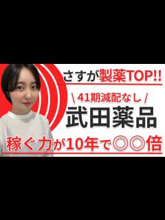 [x]【想像以上！】"武田薬品工業"を徹底解説！~高配当株投資~ - YouTube