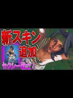 [x]【フォートナイト 実況】新スキン「バンドレット」追加！！激安セクシー女戦士登場！ part 443 Fortnite【ななか】 - YouTube