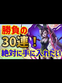 [x]【ドラクエタクト】呪われしマルティナガチャ30連！絶対に負けられない戦いがそこにはある - YouTube
