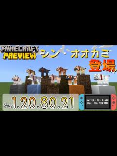 [x]【統合版マイクラ】オオカミの種類が増える!?ウィンドチャージのジャンプ力増加!? 今後のアップデート情報 Beta&Preview版 ver ...