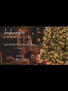 [x]【歌ってみた】クリスマスソング/backnumber - YouTube