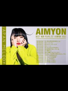 [x]あいみょん のベストソング - あいみょん メドレー - あいみょん のベストカバー - Best Songs Of あいみょん2022 ...