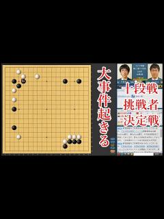 [x]【十段戦挑戦者決定戦】芝野虎丸名人 vs 井山裕太本因坊【囲碁】 - YouTube