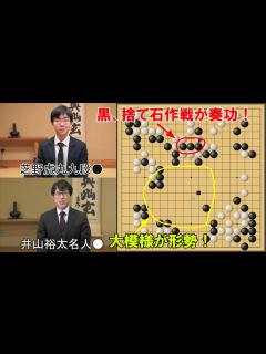 [x]井山裕太名人VS芝野虎丸九段 名人戦挑戦手合第3局 - YouTube